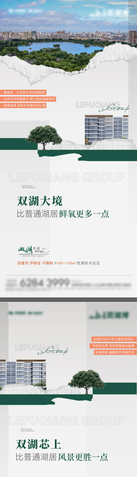 源文件下載【地產系列海報】編號：22930019028851444