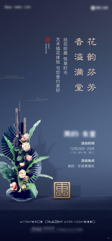 源文件下载【插花海报】编号：31400018799858496