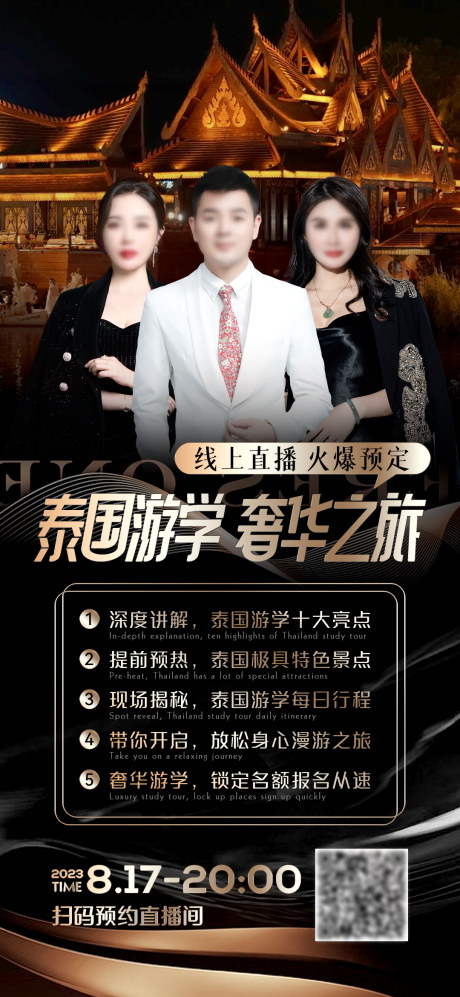 源文件下载【医美造势直播泰国游海报】编号：32610018879025145