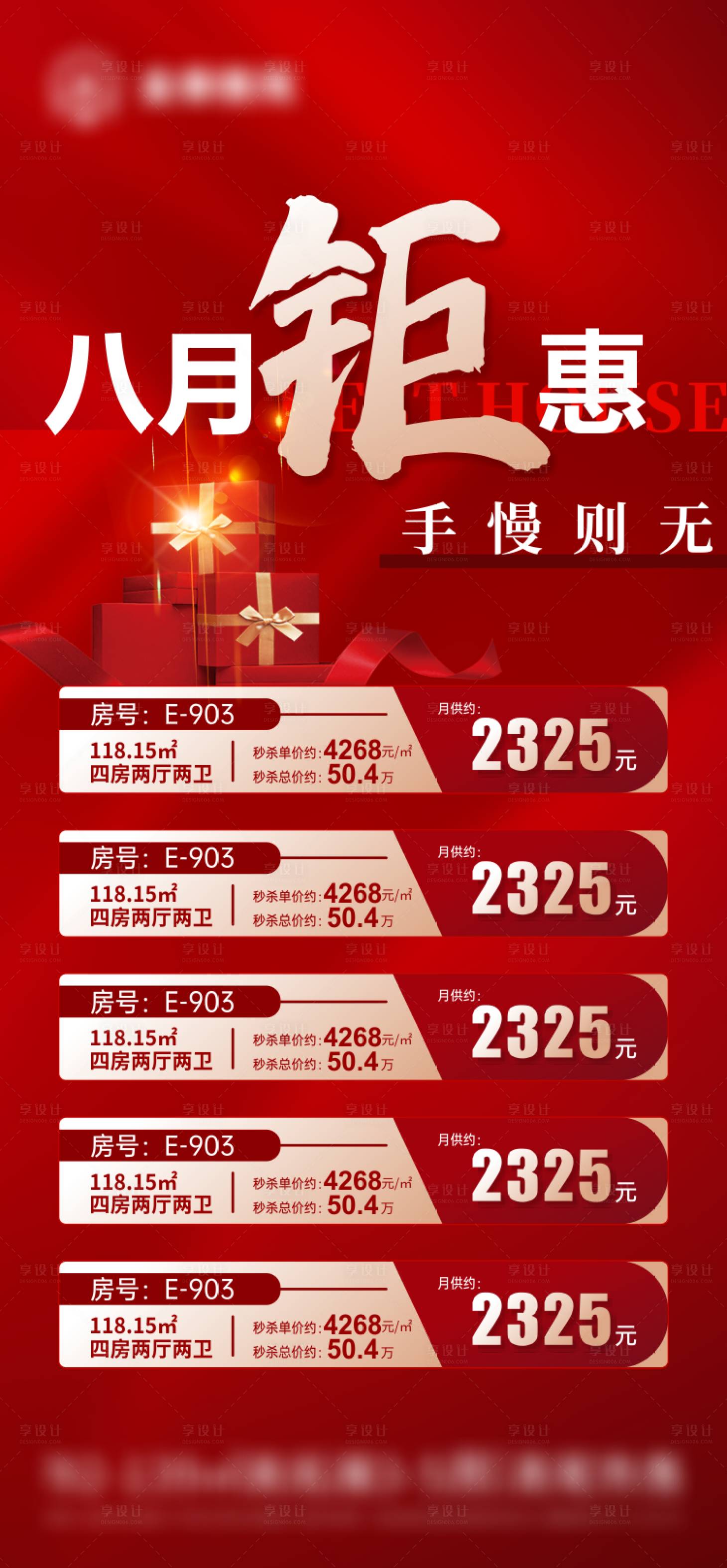 源文件下載【享設計】搜索編號：52490018617135756【樓盤特價海報】