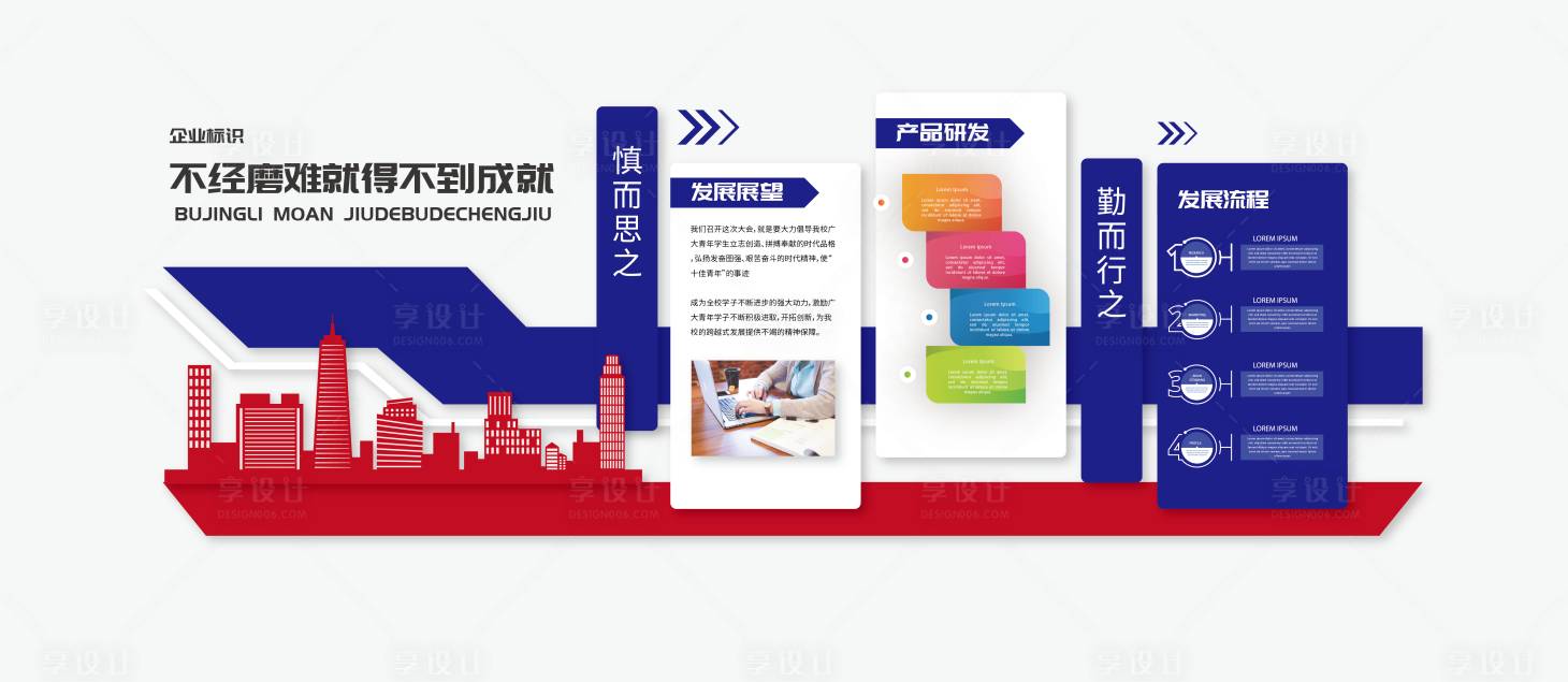 源文件下載【享設計】搜索編號：87110019034186612【企業文化墻 】