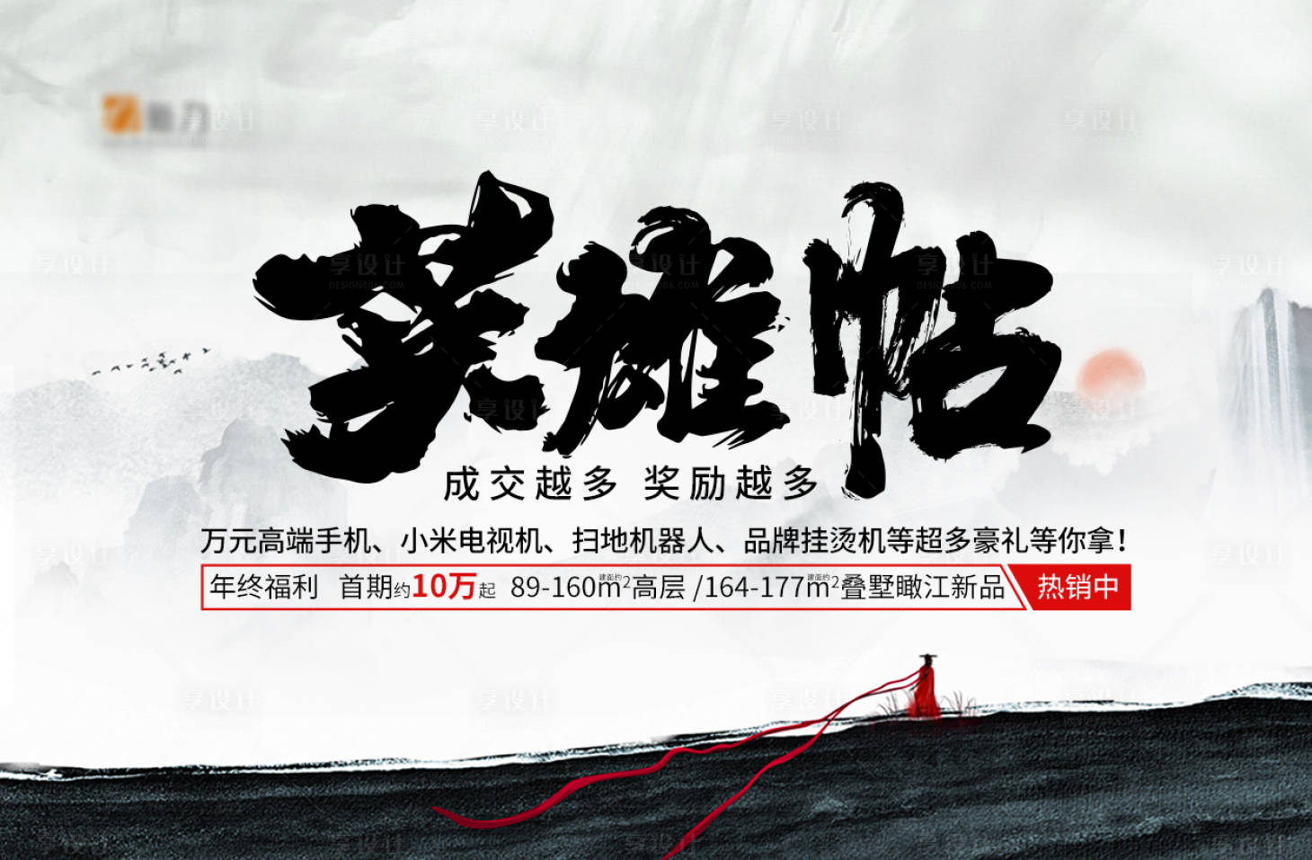 源文件下載【享設計】搜索編號：25790018697355034【地產英雄帖海報展板】