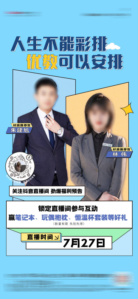 源文件下载【直播人物海报】编号：39470018467753345