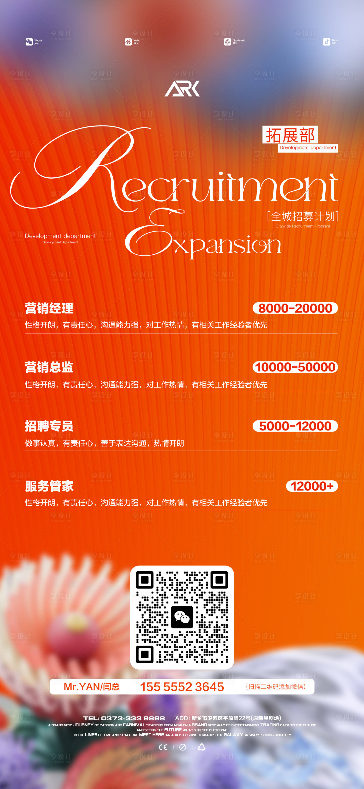 源文件下载【拓展部招聘移动端海报】编号：83840018731328241