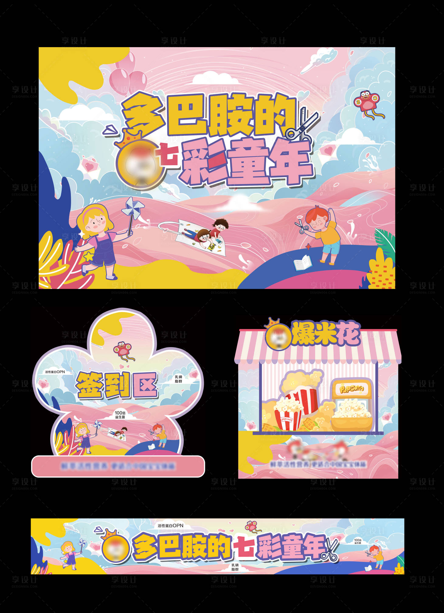 源文件下载【多巴胺儿童卡通艺术节活动背景板】编号：97340018855019818