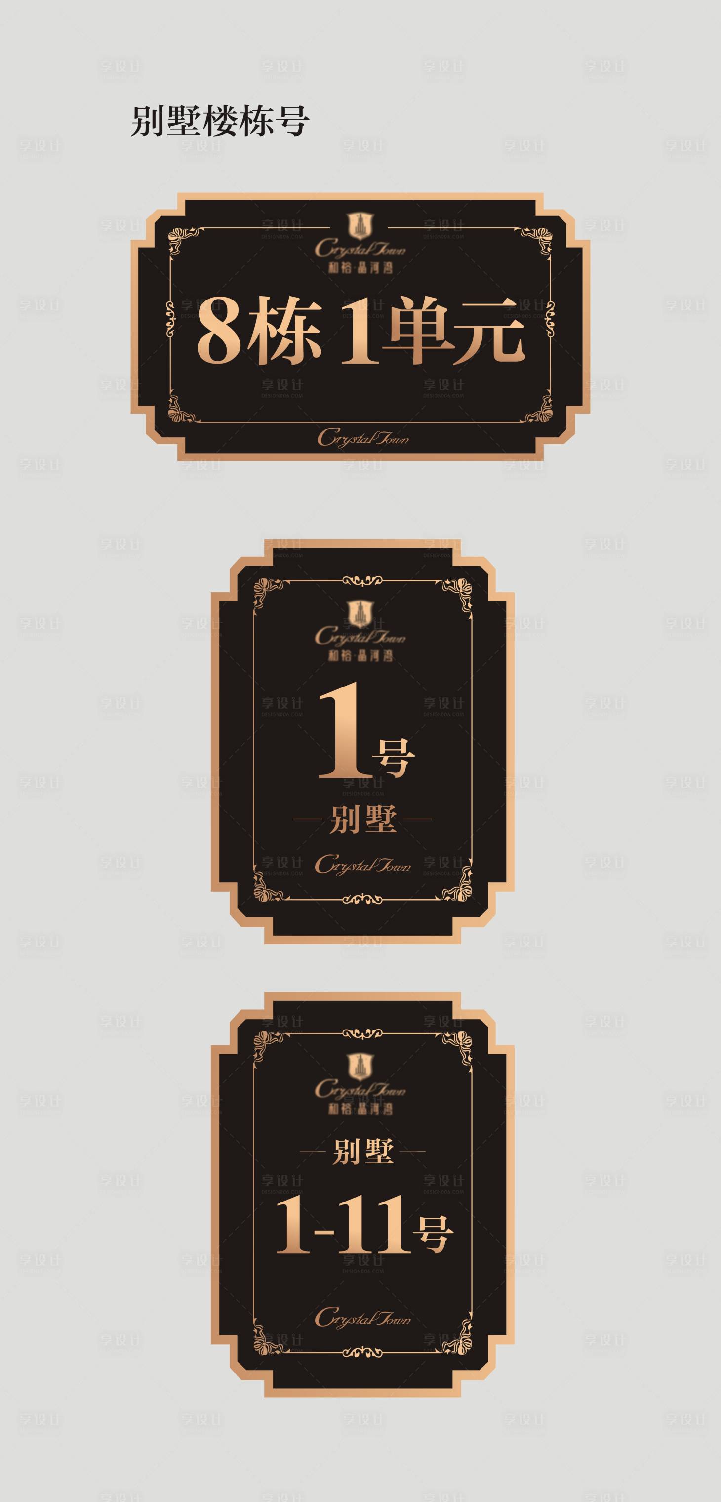 源文件下載【享設(shè)計(jì)】搜索編號(hào)：76870018981227289【別墅樓棟牌導(dǎo)視】