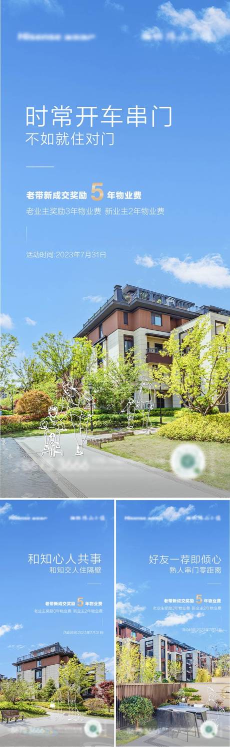 源文件下载【地产实景老带新价值点系列刷屏】编号：45220018486698095