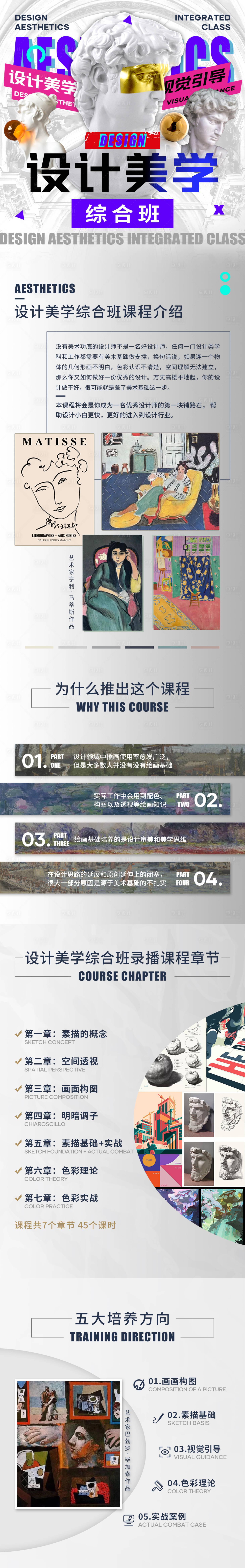 源文件下載【享設計】搜索編號：68160018894351773【設計美學綜合班課程詳情頁】