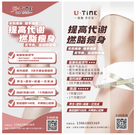 源文件下载【瑜伽瘦身海报】编号：34230018812841574