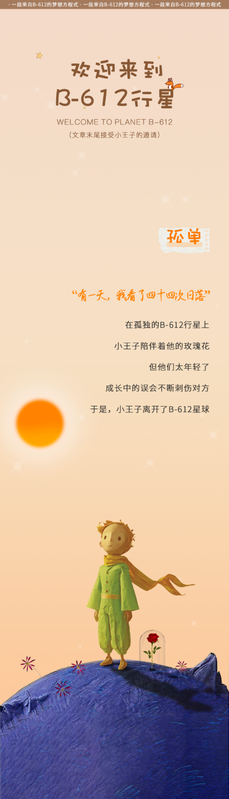 源文件下载【小王子主题邀请函长图】编号：96340018533117934