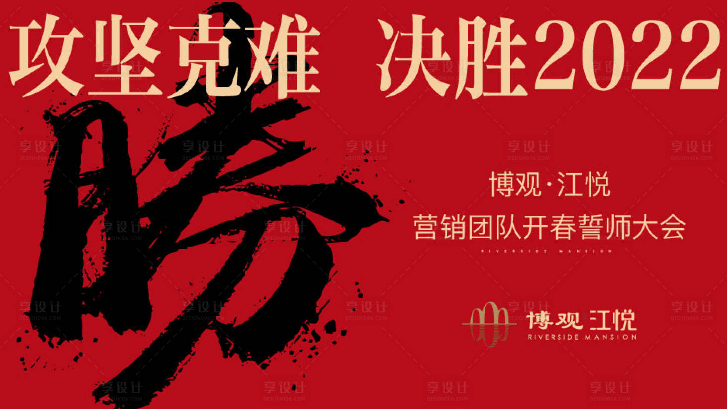 源文件下载【誓师大会主画面背景板】编号：13340018701127132