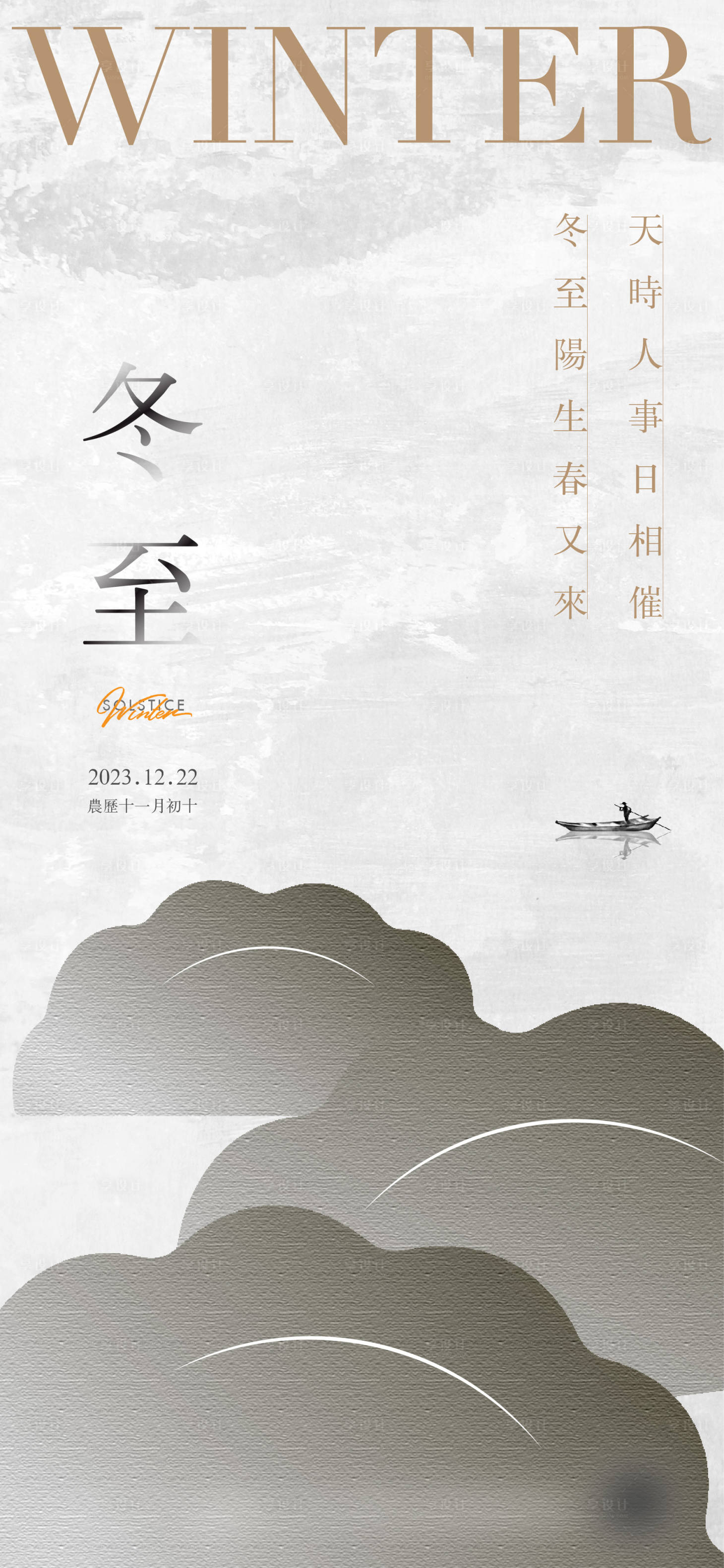 源文件下载【享设计】搜索编号：79260018562932130【冬至微信海报】