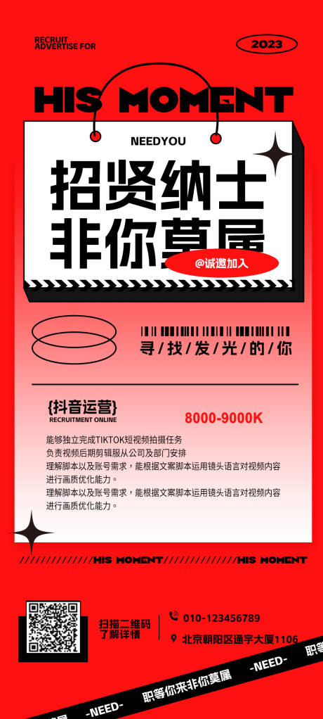 源文件下載【享設計】搜索編號：24360018960342790【招聘海報】