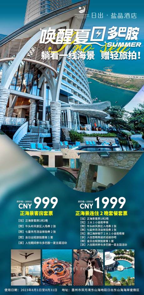 源文件下载【酒店促销活动海报】编号：46530018500412218