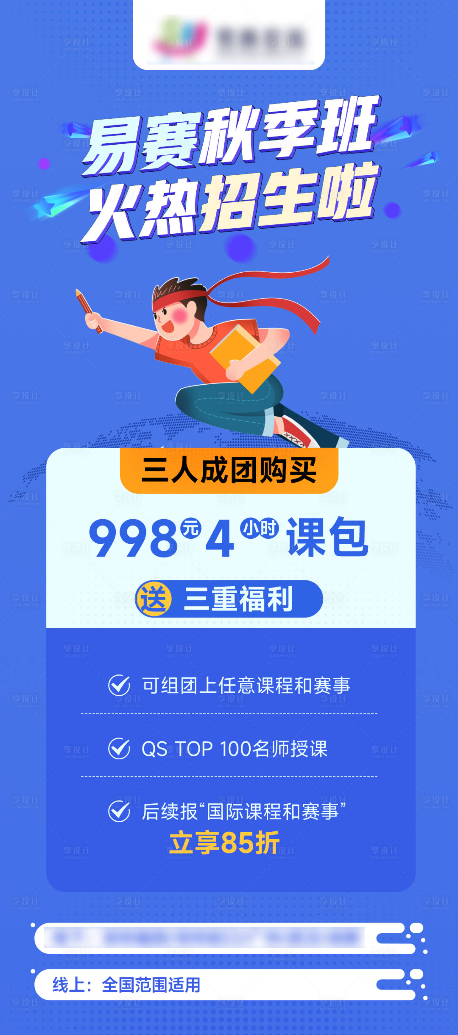 源文件下載【秋季教育培訓火熱招生海報】編號：25640018743717090