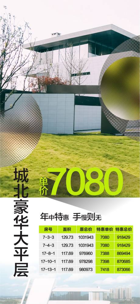 源文件下载【特价房秒杀海报】编号：47550019064333576