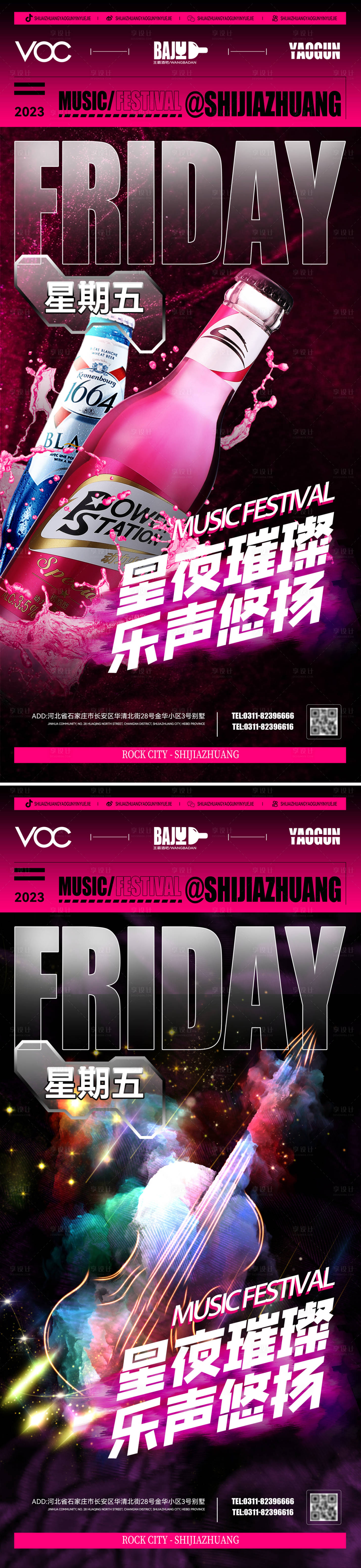 源文件下载【潮流电音酒吧夜店音乐节海报】编号：96860018532414577