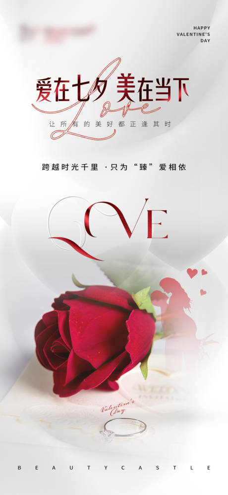 源文件下载【七夕情人节海报】编号：85070018849757855