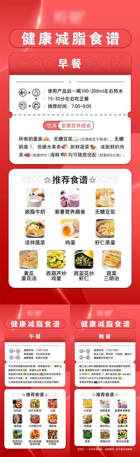 健康减脂三餐推荐食谱海报-源文件【享设计】