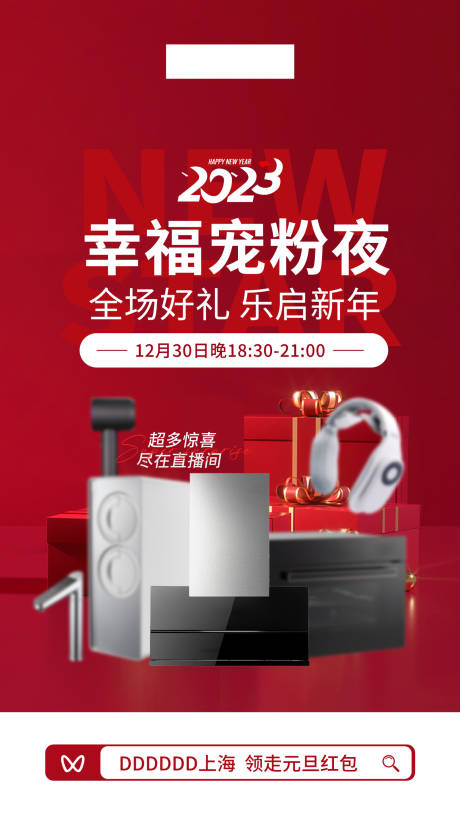 源文件下载【享设计】搜索编号：75960018816545388【电器福利海报】