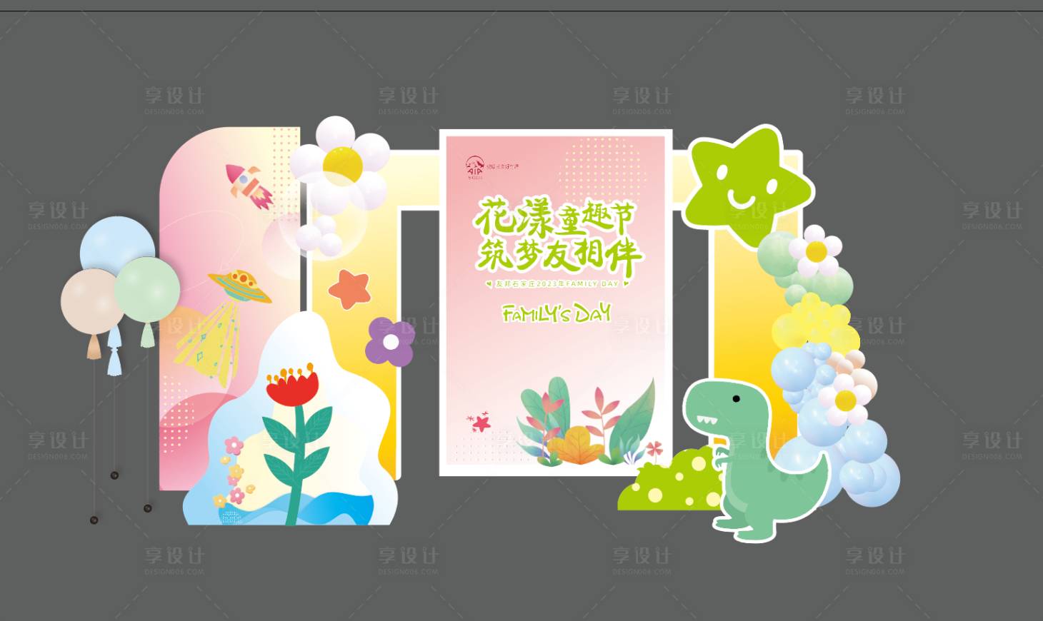 源文件下载【享设计】搜索编号：12800018548168244【儿童合影区氛围展板】