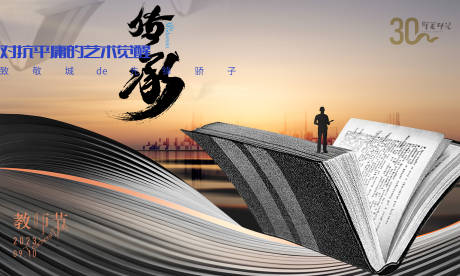 源文件下载【教师节主画面】编号：33400018871796746