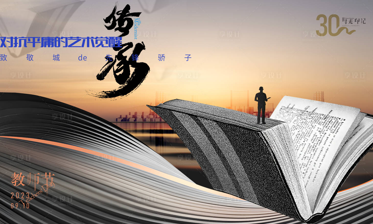源文件下载【教师节主画面】编号：33400018871796746
