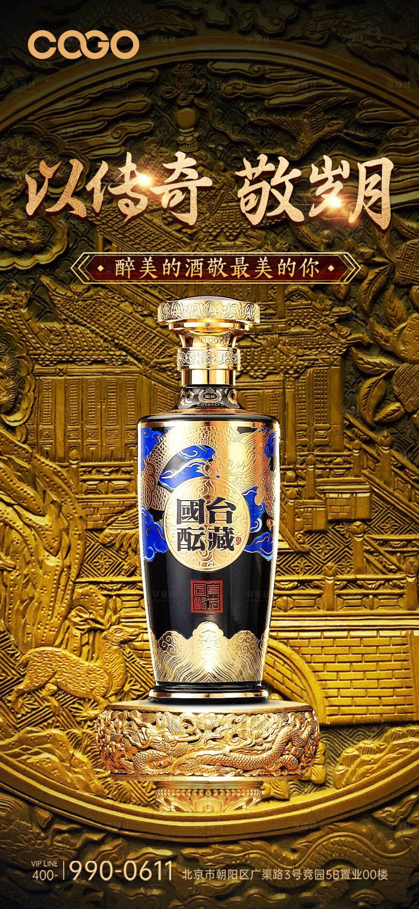 源文件下載【享設計】搜索編號：33160018513292703【白酒】