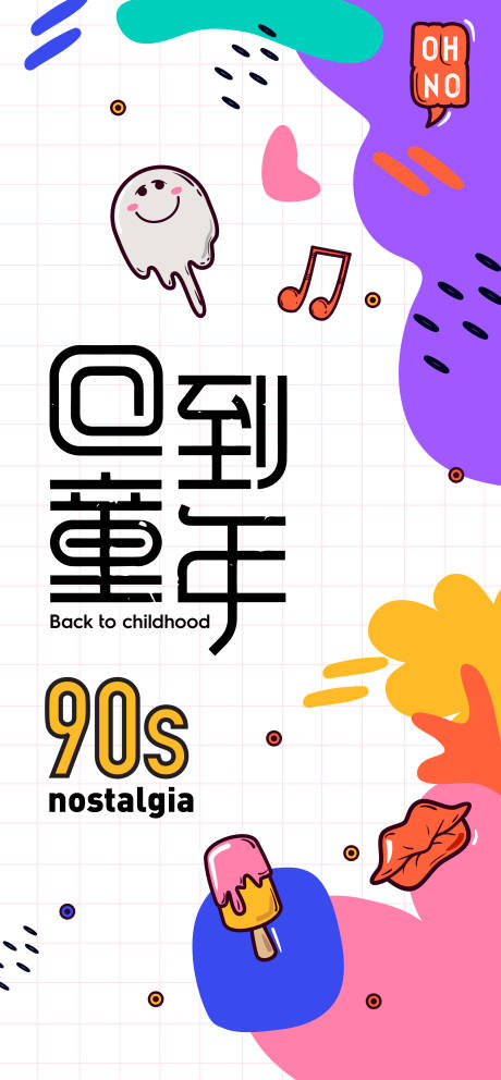 源文件下載【享設計】搜索編號：55980018634711361【卡通扁平創(chuàng)意海報】