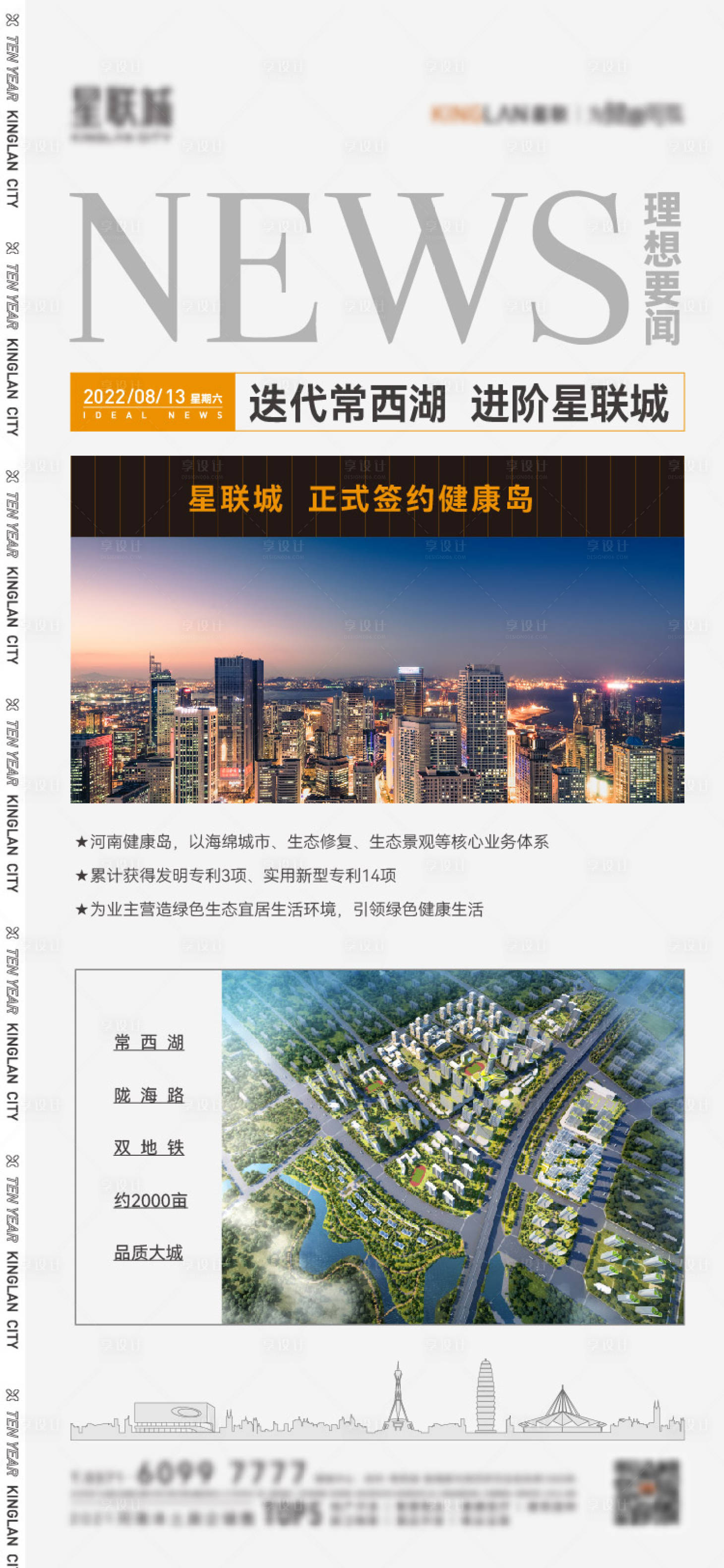 源文件下载【地产红利海报】编号：67890018472911657