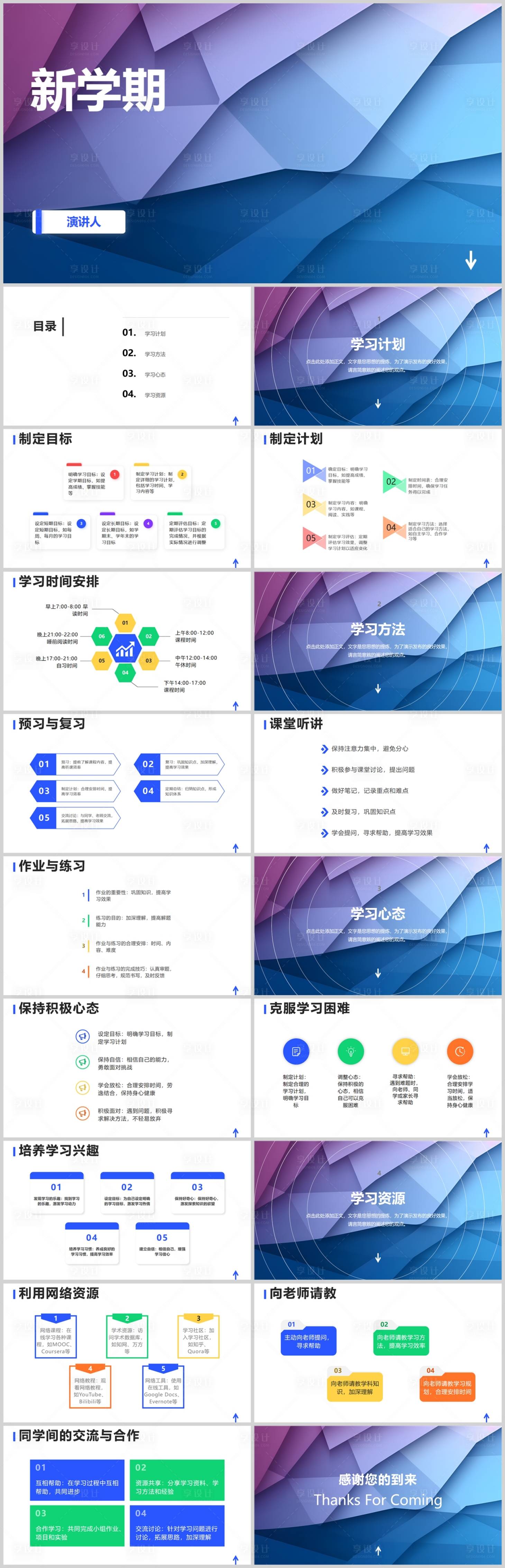 源文件下載【享設計】搜索編號：94570018967795408【新學期計劃PPT】