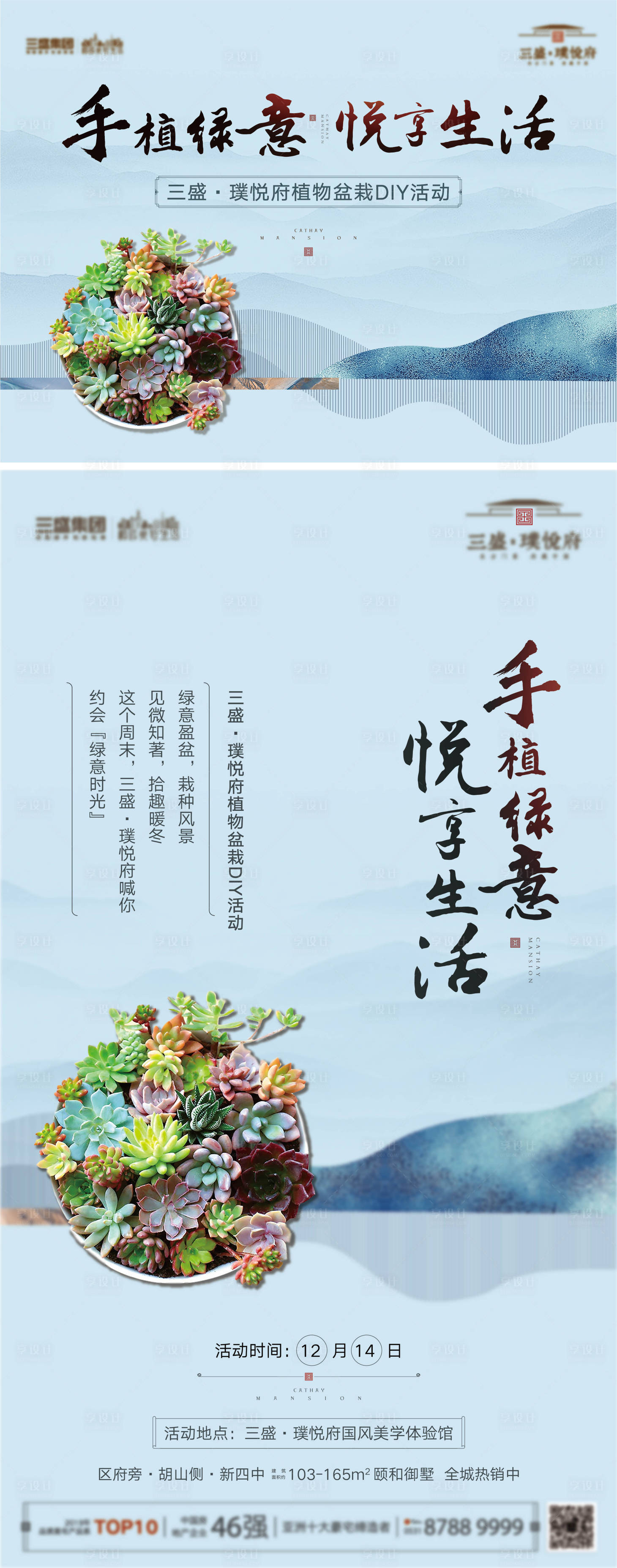 源文件下載【享設計】搜索編號：27960018804596611【地產微景觀綠植暖場活動背景板】