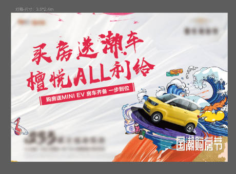 源文件下载【国潮汽车暖场主画面】编号：38460018485885429