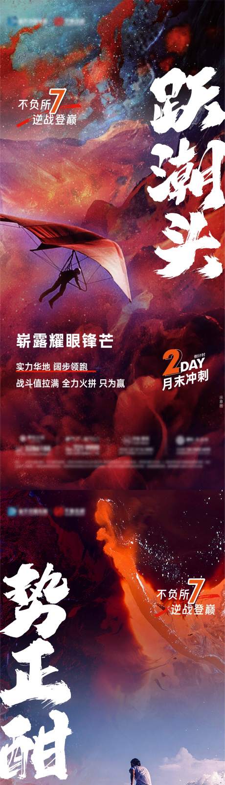 源文件下载【地产激励系列海报】编号：30960018854518310