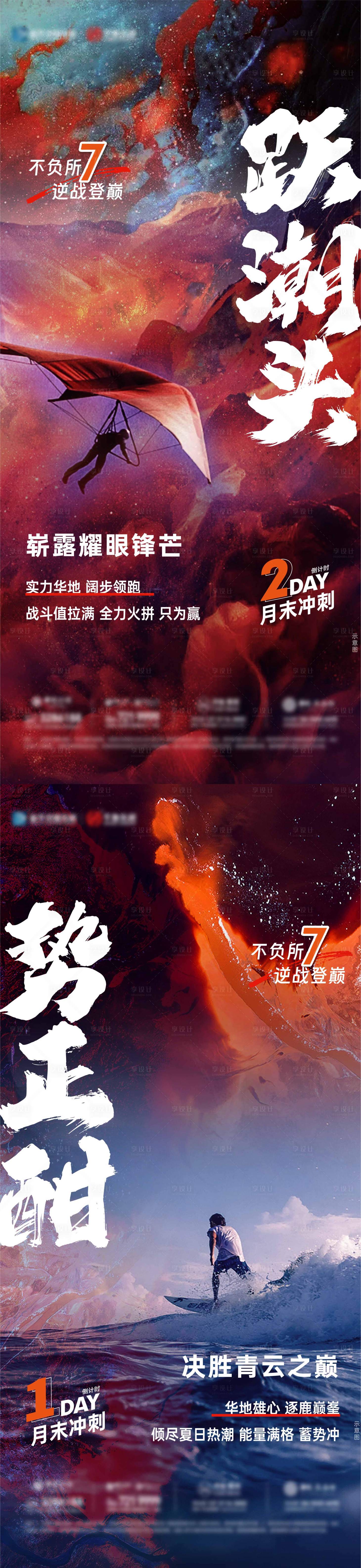 源文件下载【地产激励系列海报】编号：30960018854518310