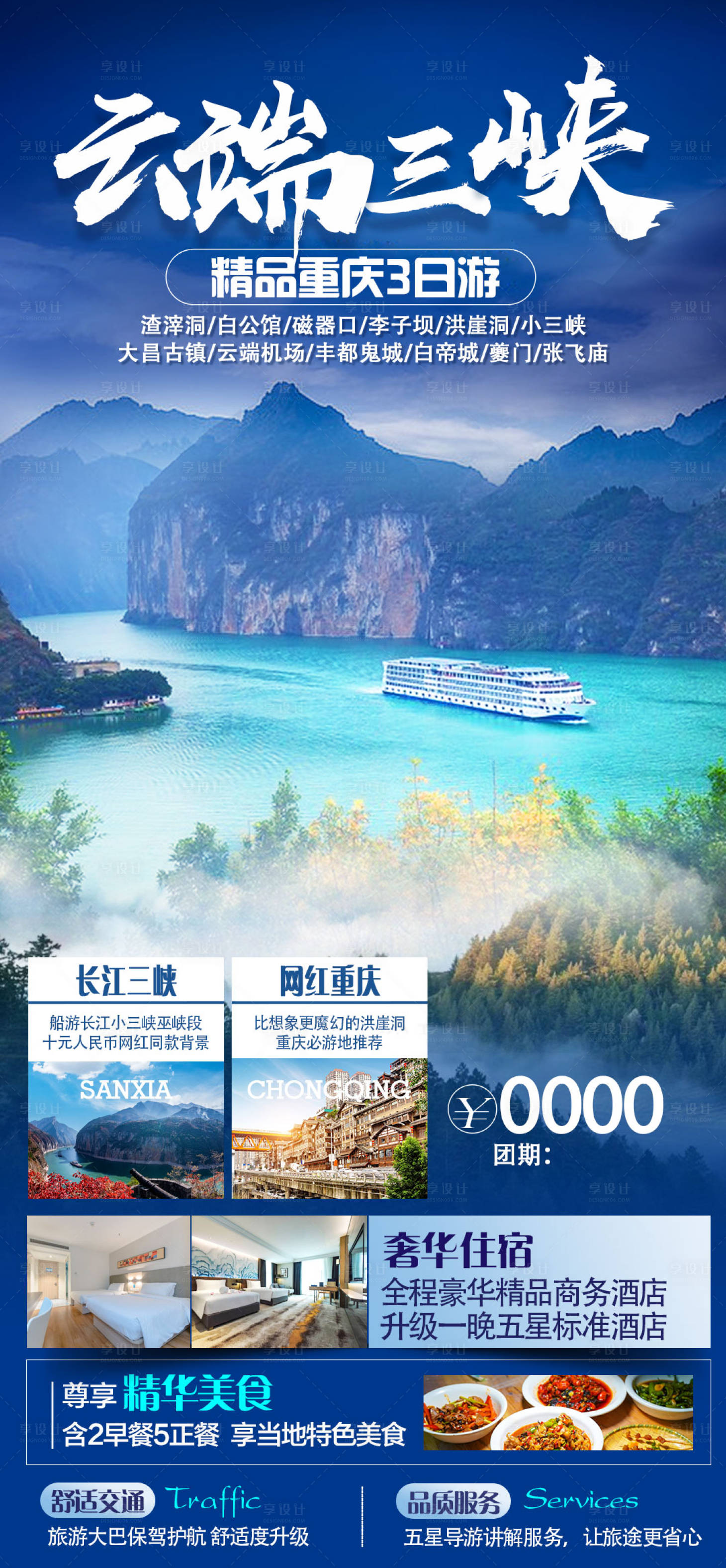 源文件下载【享设计】搜索编号：36470018437023731【云端三峡旅游海报】