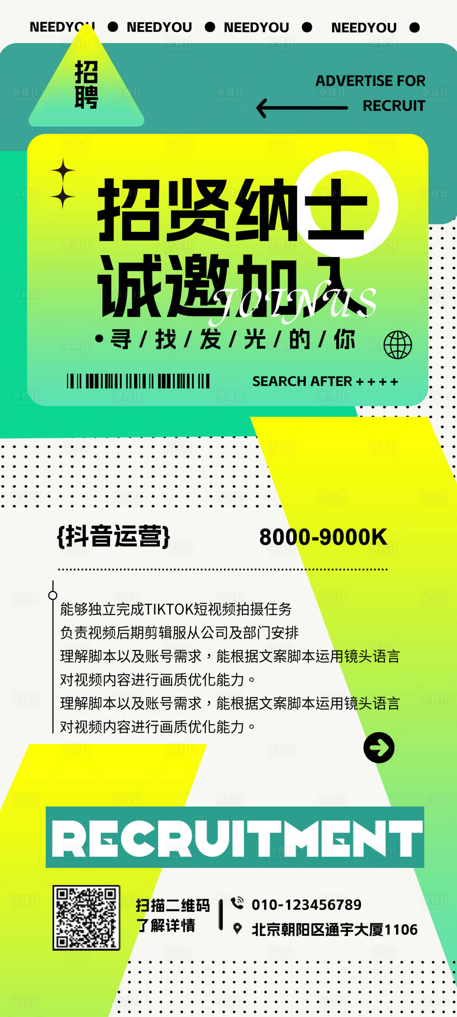 源文件下載【享設(shè)計(jì)】搜索編號：17290018818659269【新媒體招聘海報(bào)】