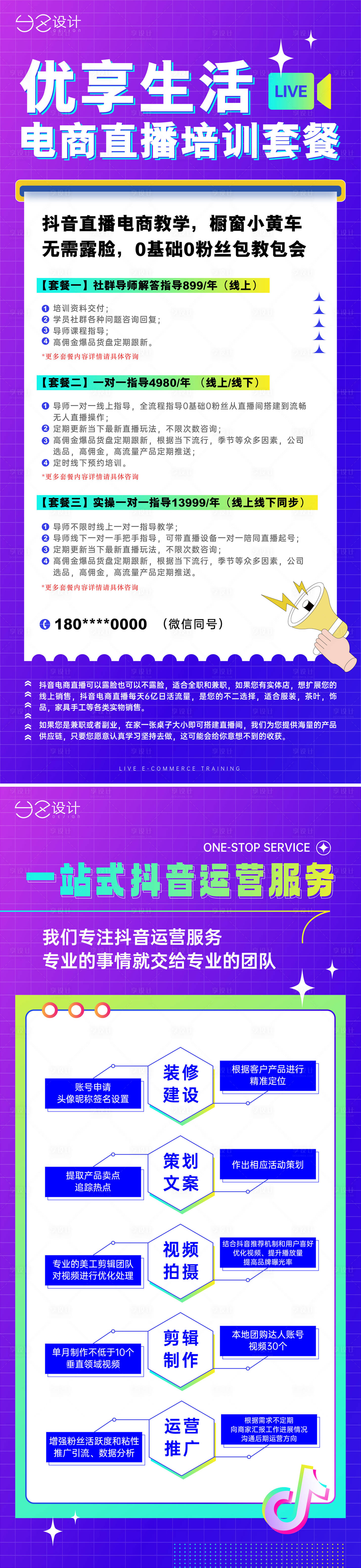 源文件下載【電商直播海報】編號：22030018684955427