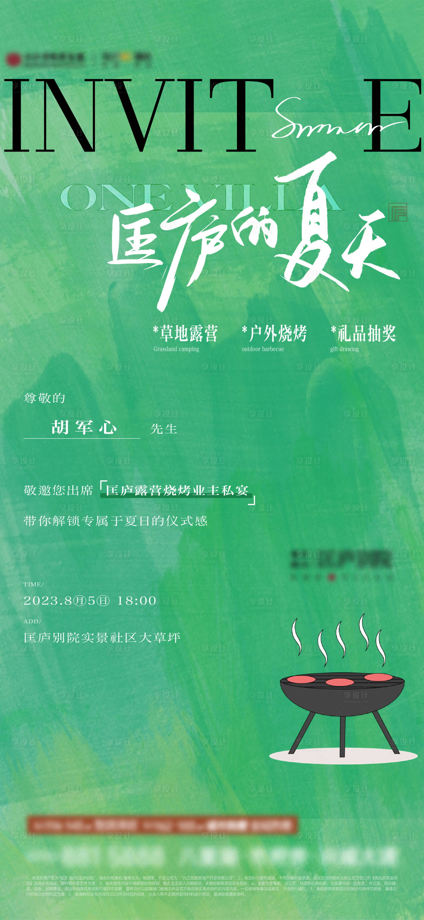 源文件下载【享设计】搜索编号：71480018574391850【地产活动邀请函单图】