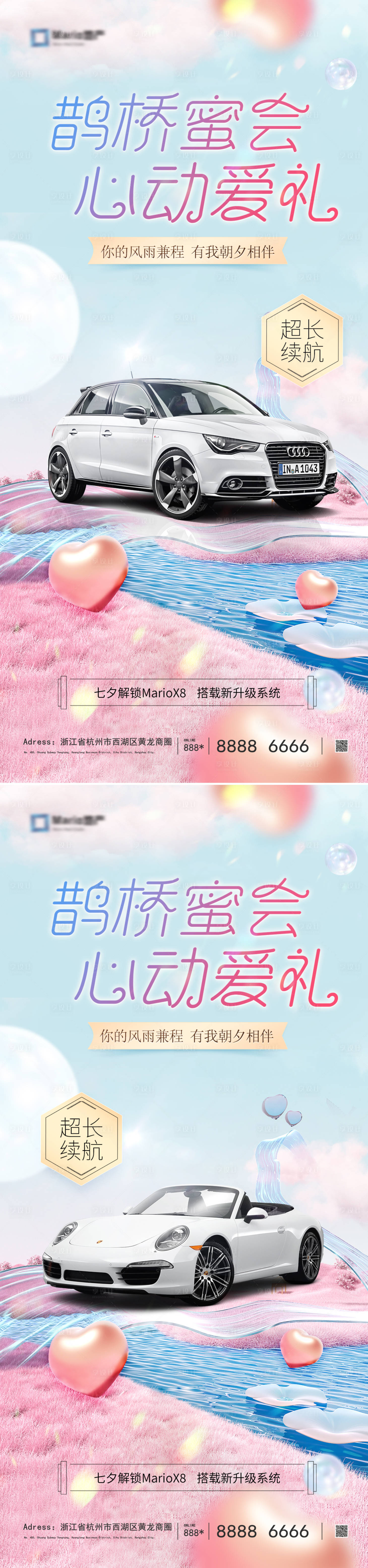 源文件下载【享设计】搜索编号：23500018653334031【七夕汽车借势品牌宣传海报】
