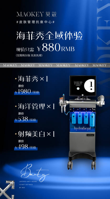 源文件下载【医美活动海报】编号：19150019005396766