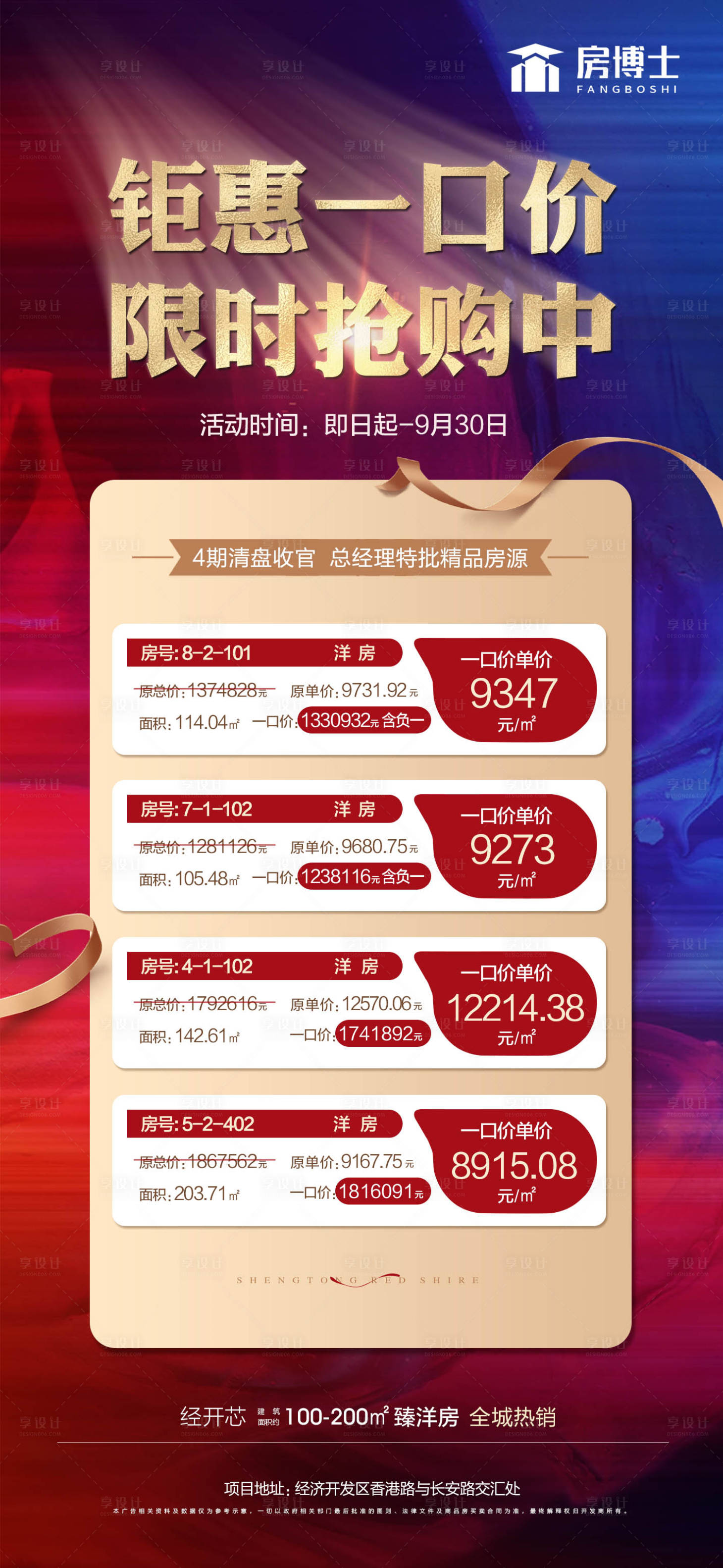 源文件下载【享设计】搜索编号：23560018510477100【特价房海报】