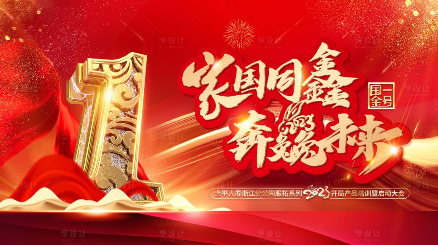 源文件下載【享設計】搜索編號：82430018615701997【產品培訓會活動背景板】