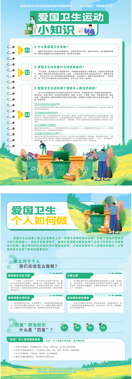 源文件下载【爱国卫生运动DM宣传单】编号：54280018930997651
