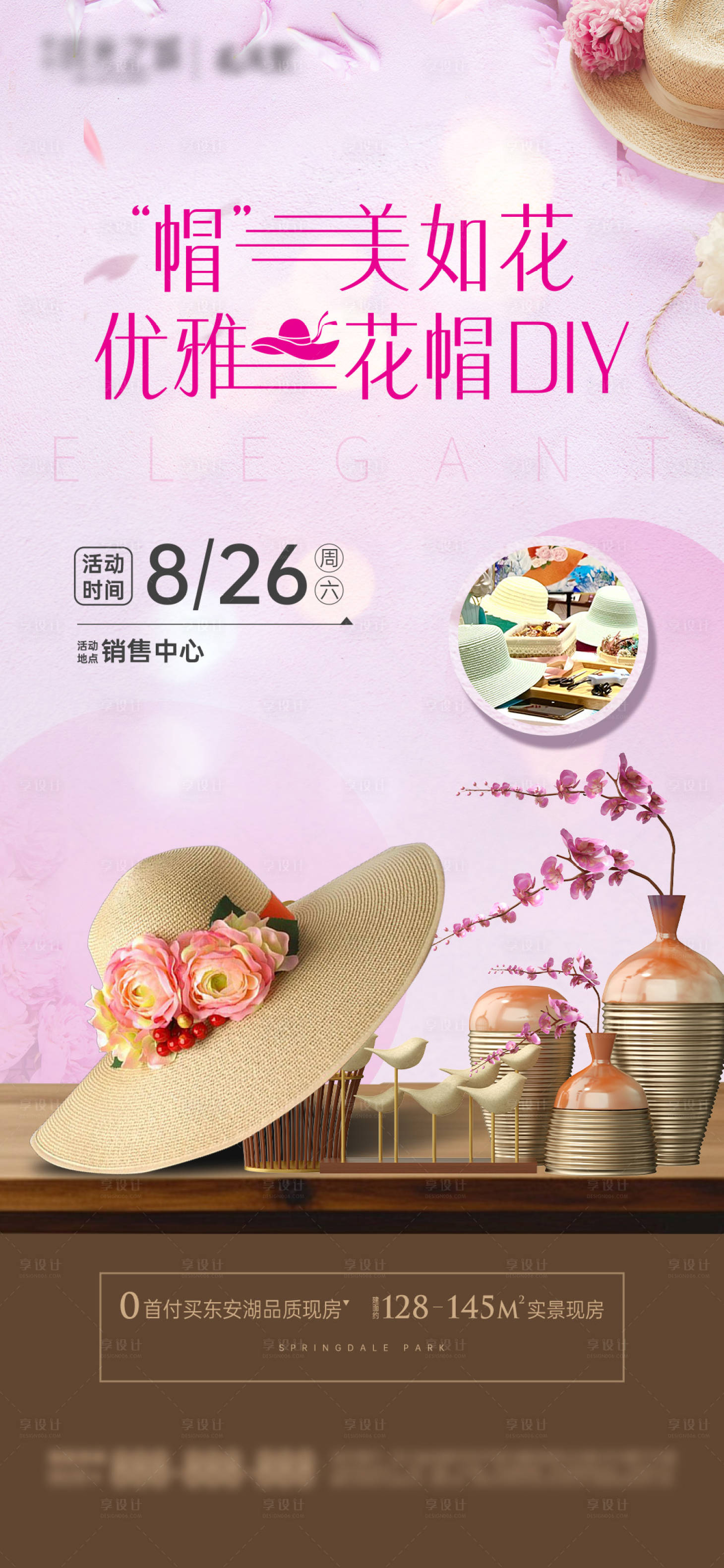 源文件下载【享设计】搜索编号：20980018903214366【草帽DIY活动海报】