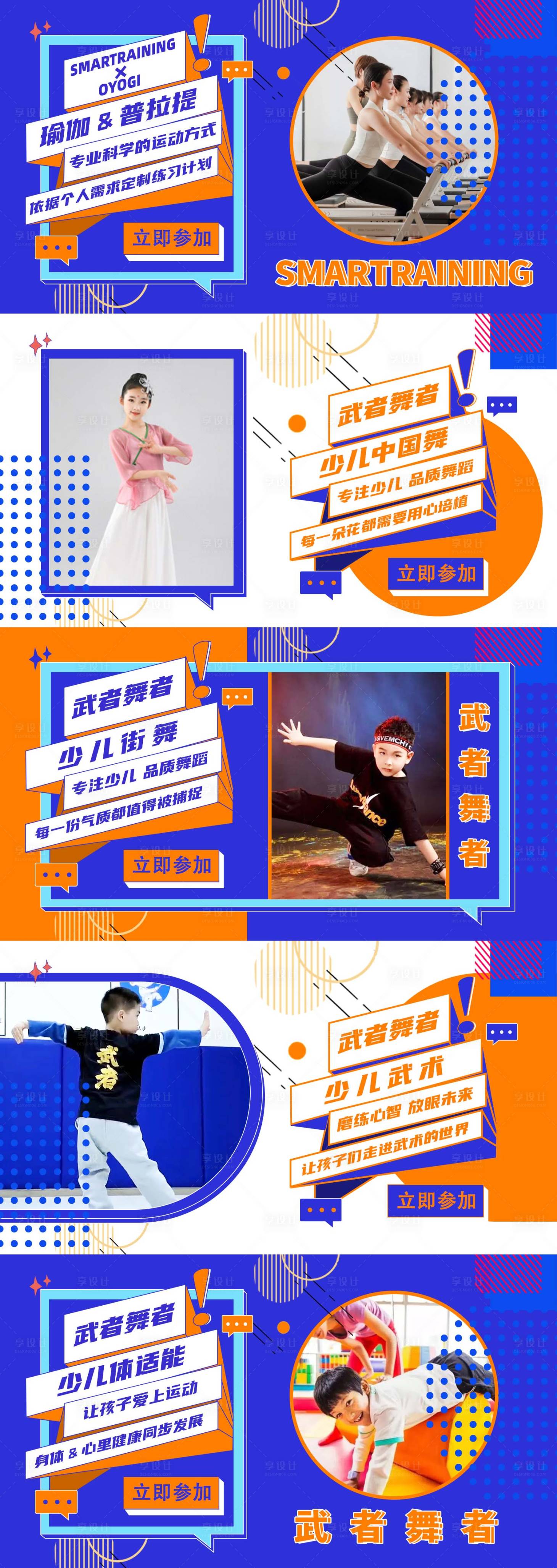 源文件下載【享設計】搜索編號：16560018960995271【舞蹈培訓系列電商海報】