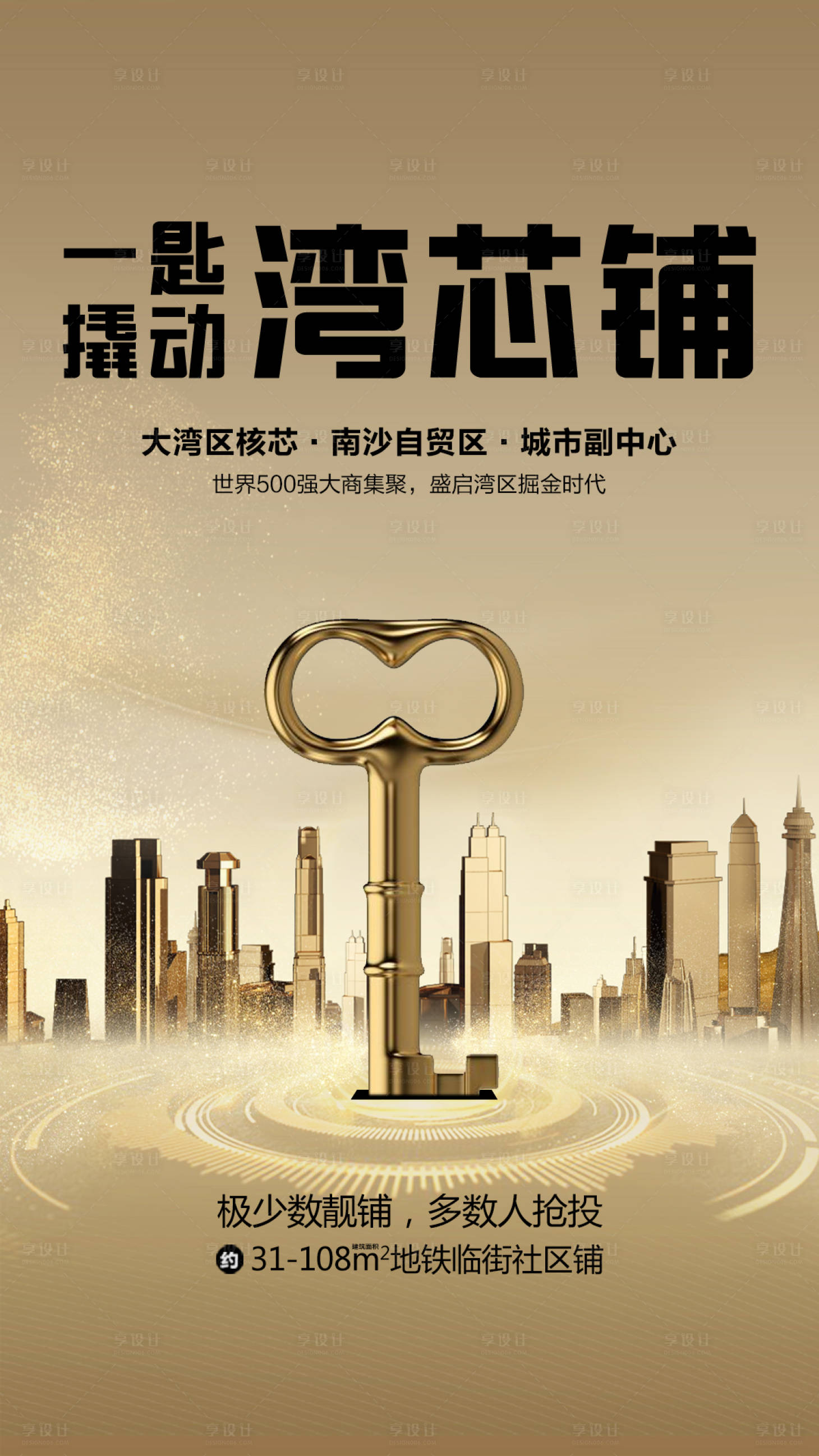 源文件下载【商铺创意海报】编号：68590019064307262