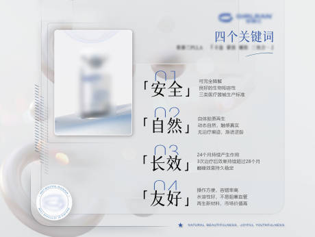 源文件下载【童颜针宣传电商海报】编号：35620018993737567
