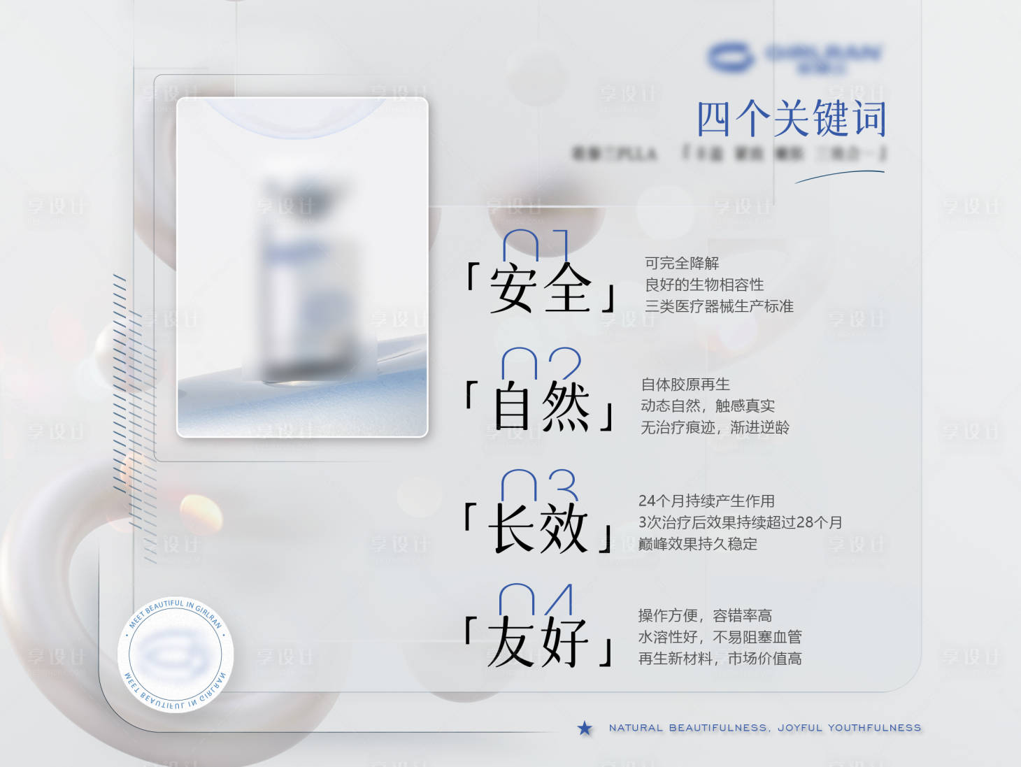 源文件下载【享设计】搜索编号：35620018993737567【童颜针宣传电商海报】