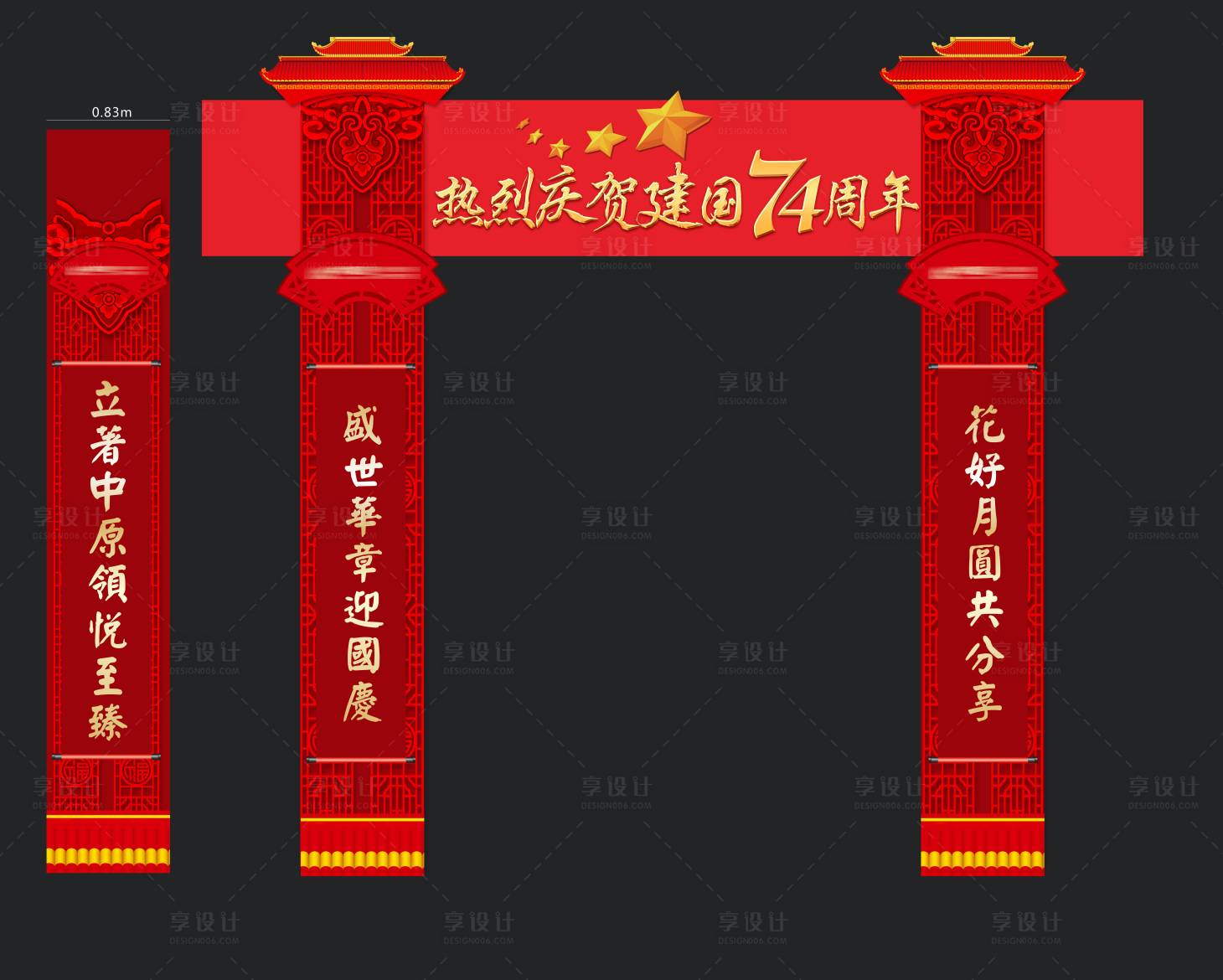 源文件下载【享设计】搜索编号：30230018646531228【喜庆国庆门头】
